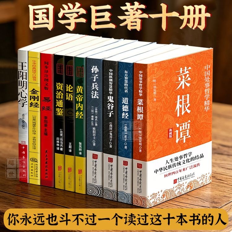 国学经典十册 套装10册 原文+详尽注释+白话翻译经典名著国学十典商品图