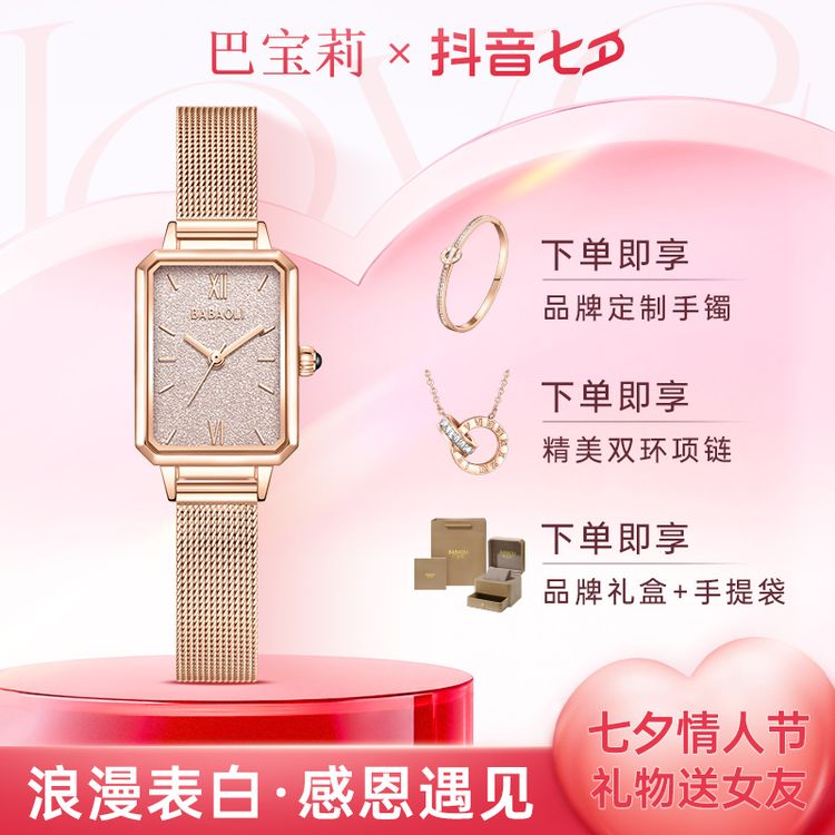 巴宝莉【七夕情人节礼物】满天星小方表女款轻奢2026专柜腕表送女友商品图