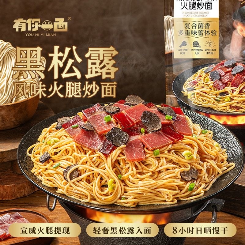有你一面黑松露风味火腿/牛肝菌菌菇肉酱/糍粑辣子鸡夜宵速食面商品图