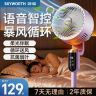 【全新升级】创维冰岛Pro智能语音轻音台立两用电风扇氛围灯循环风 商品图