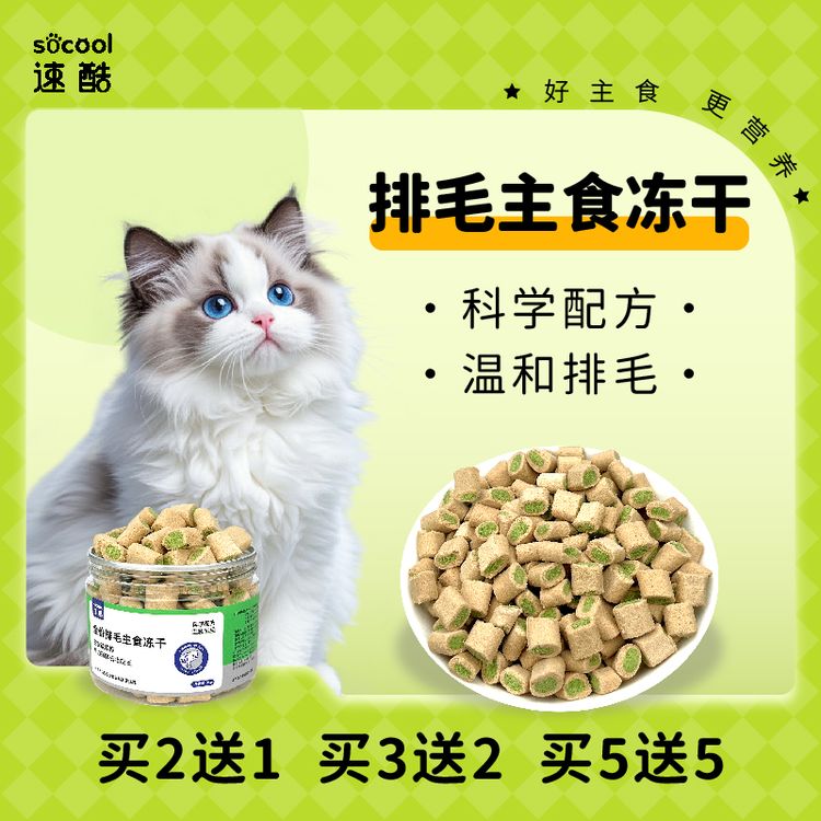 速酷全价排毛主食冻干猫咪主粮温和排毛营养增肥发腮幼猫磨牙洁齿商品图