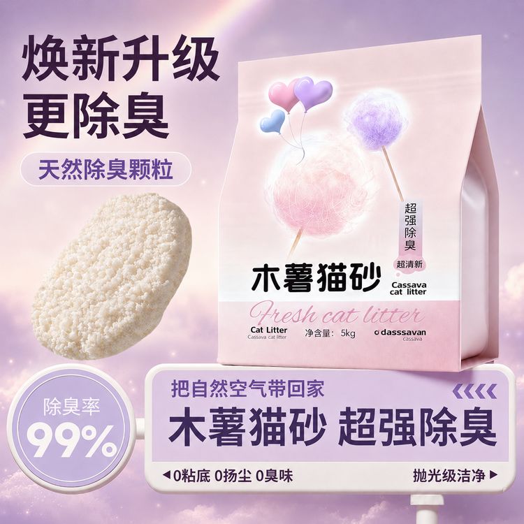 除臭抑菌植物木薯猫砂除臭抑菌低尘不粘底持久净味家用工厂直发商品图