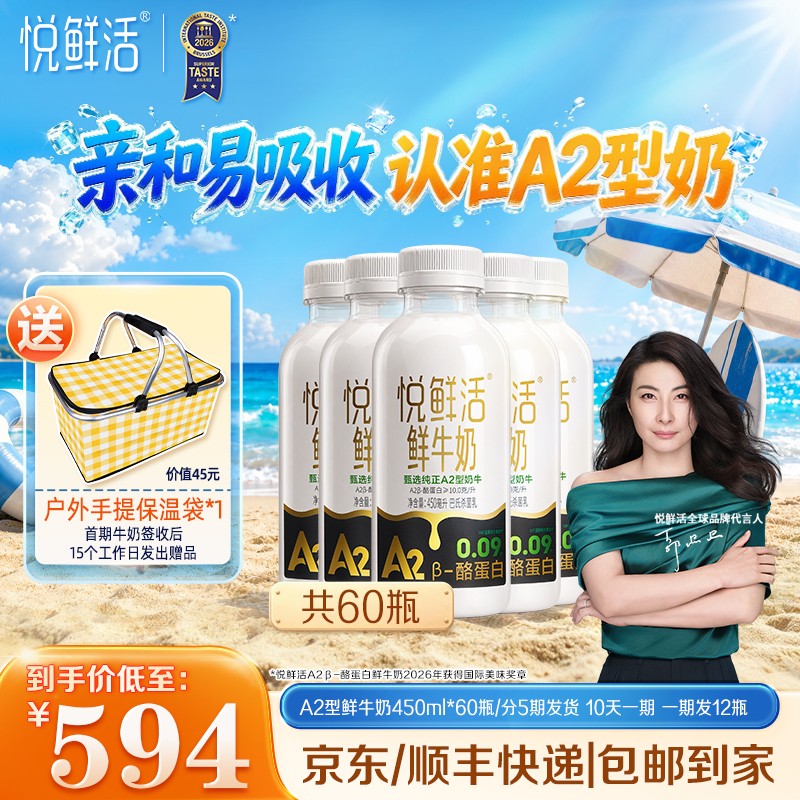【送手提保温袋】悦鲜活营养低温牛乳A2型鲜牛奶450ml*60瓶周期购商品图