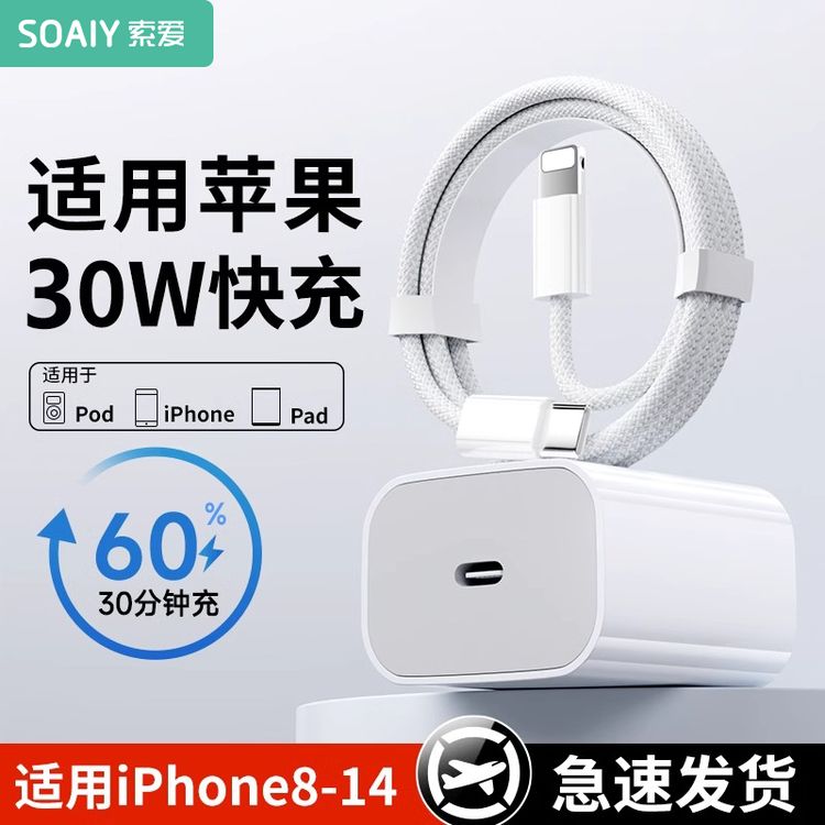 索爱适用30W苹果快充充电器iPhone11/14/15/16白色快充电头充电器商品图
