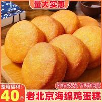 567【到手40个】怀旧老式鸡蛋糕老北京海绵蛋糕传统糕点早餐零食商品图