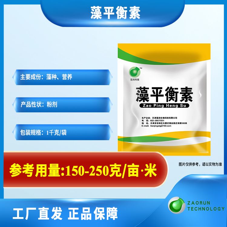 藻润科技-藻平衡素商品图