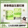 年轻记录全新升级青香蕉软糖含火麻仁肽多种果蔬复合益生菌软糖d3商品图