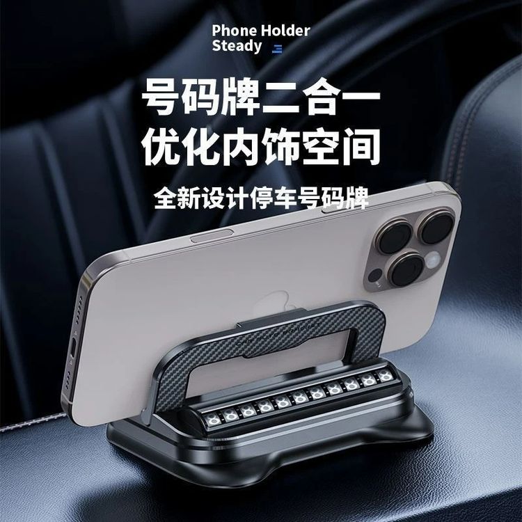 车载手机支架号码牌二合一粘贴仪表台中控台防抖多功能通用导航商品图