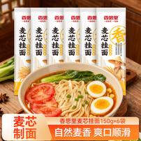 麦芯挂面面条劲道早餐速食方便包邮商品图