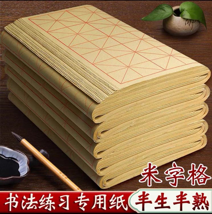 米字格毛笔字专用纸书法练习毛边纸长卷宣纸田字格半生半熟商品图