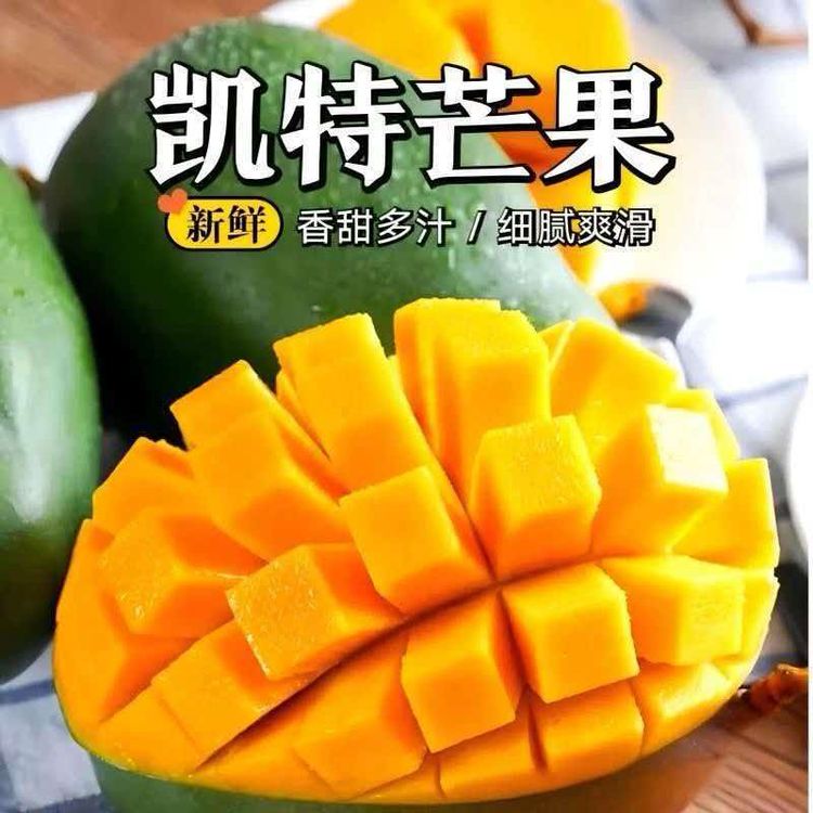 z放软食用  凯特芒当季新鲜水果 昆明 攀枝花双仓发货商品图