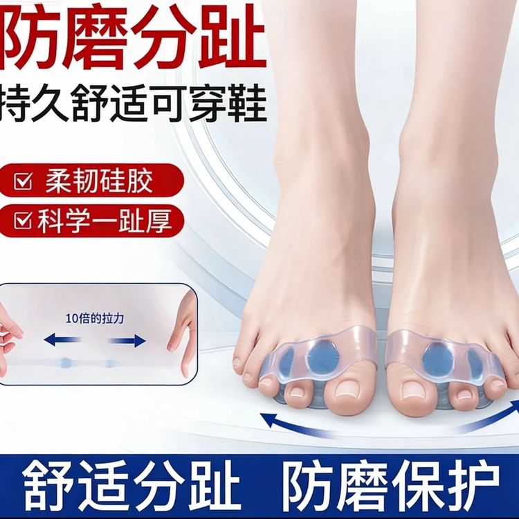 大脚趾防磨分趾套脚透气分趾设计防磨护趾勾勒流畅脚部线防水涂料商品图