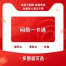 【自动充值】网易游戏一卡通 通用点数充值 梦幻西游大话西游天下3商品图