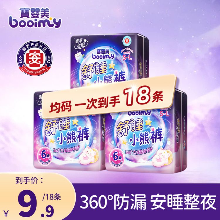 【直播专享18片】宝婴美安心裤经期用防漏熟睡安睡裤夜用经期裤产后商品图