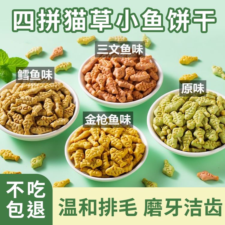猫草饼干猫零食猫咪磨牙营养健康排毛化毛薄荷饼干增肥发腮商品图