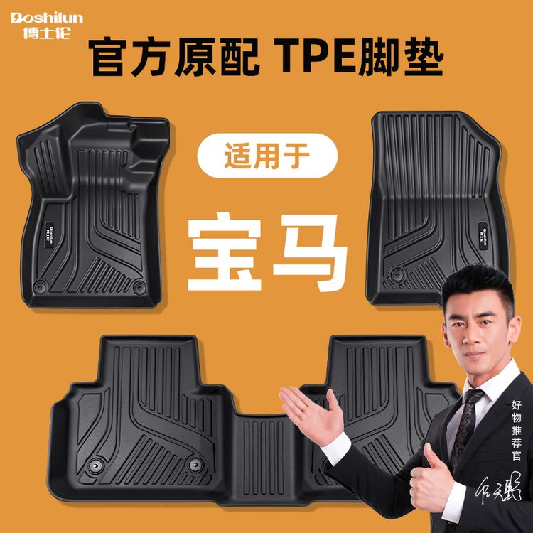 专用于宝马X1X2X3X5I3IX3X4X5X61系2系3系5系6系GT7系MINITPE脚垫商品图