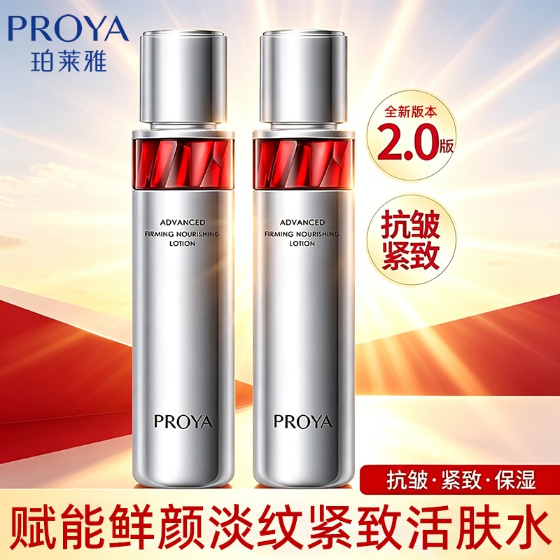 PROYA/珀莱雅赋能鲜颜淡纹紧致活肤水红宝石水抗皱保湿爽肤水商品图
