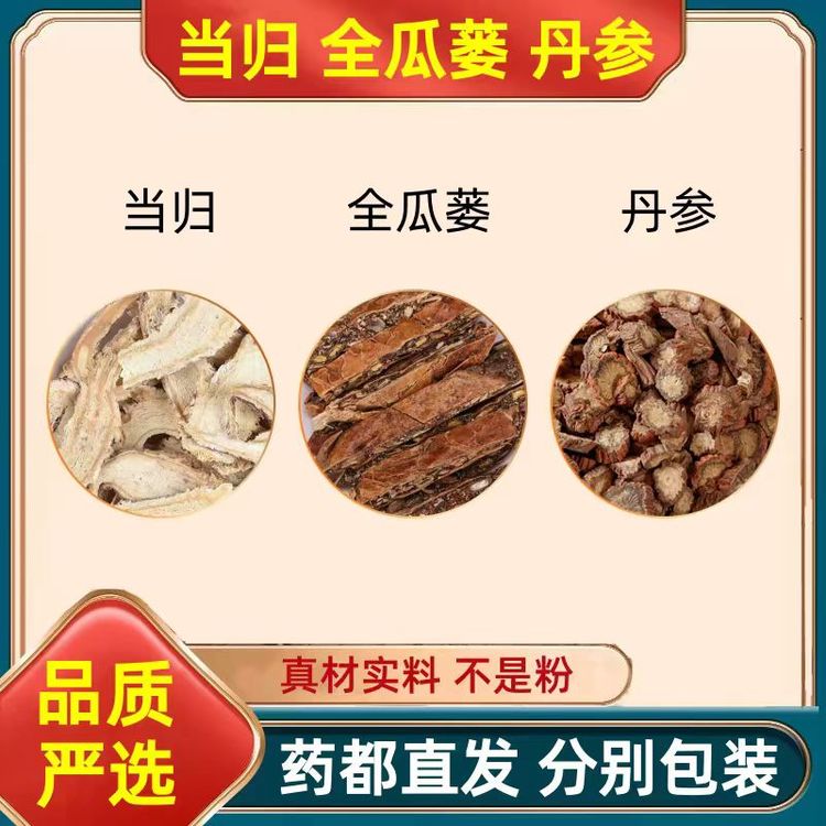 丹参全瓜蒌当归组合装真材实料独立包装免煮冲泡功效与作用商品图