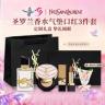 【七夕礼物】YSL/圣罗兰口红香水气垫三件套高档礼盒装送女友仪式感商品图