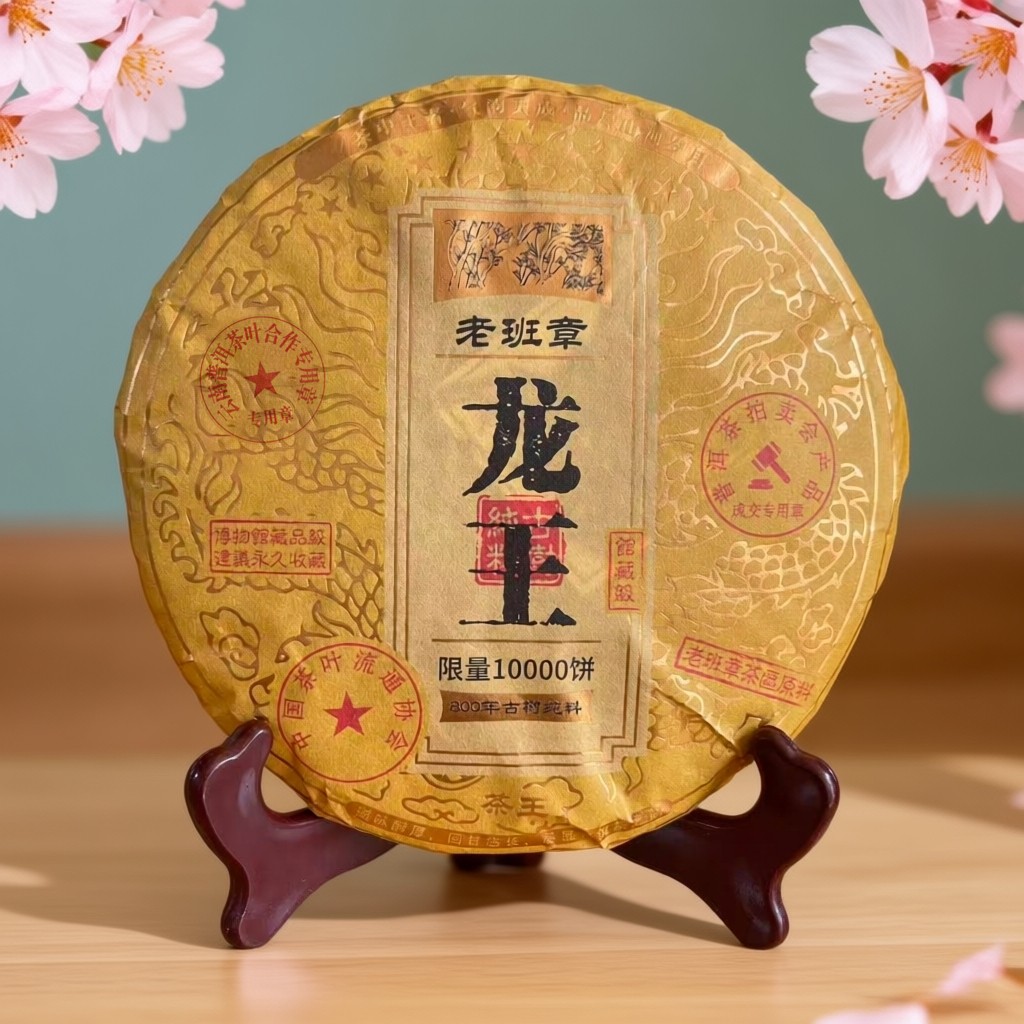 云南普洱生茶老班章龙王七子饼茶叶商品图