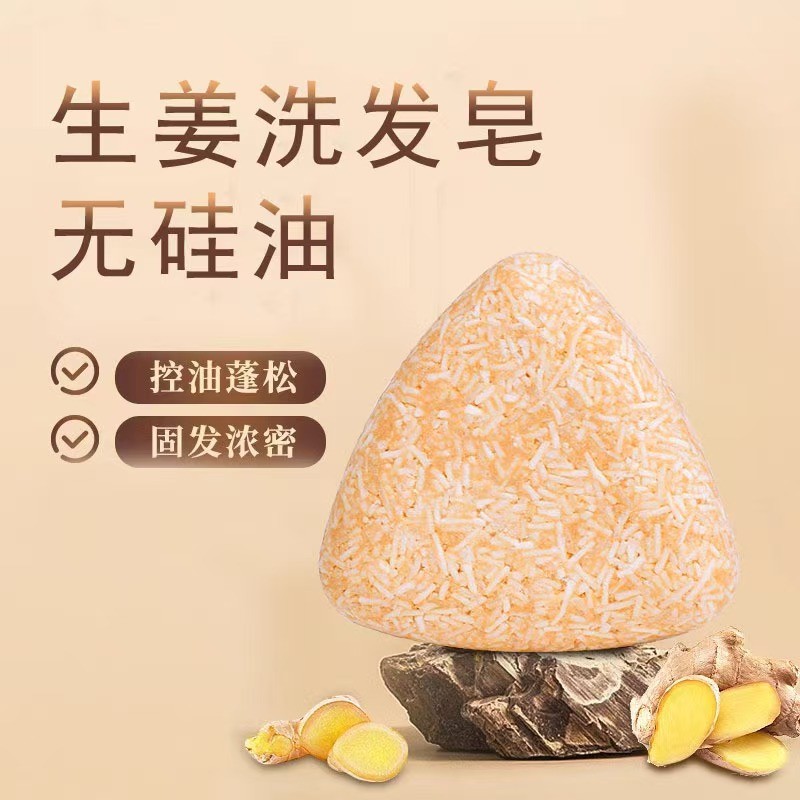生姜洗发皂何首乌清新留香香皂沐浴清洁皂深层洁面温和不刺激高级商品图