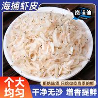 【开海新货】淡干虾皮250克一包,不加盐免洗无沙小虾米干货支持试吃商品图