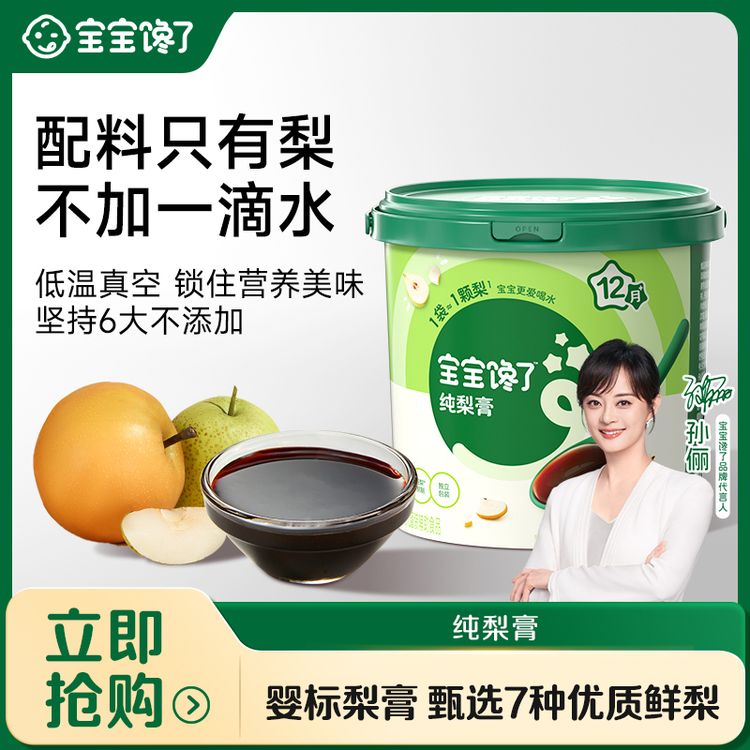 【秋冬常备】宝宝馋了秋梨膏宝宝婴幼儿饮品雪梨膏儿童便携冲饮  SS商品图