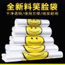 加厚笑脸食品塑料袋打包外卖包装背心手提袋方便袋一次性透明塑料商品图