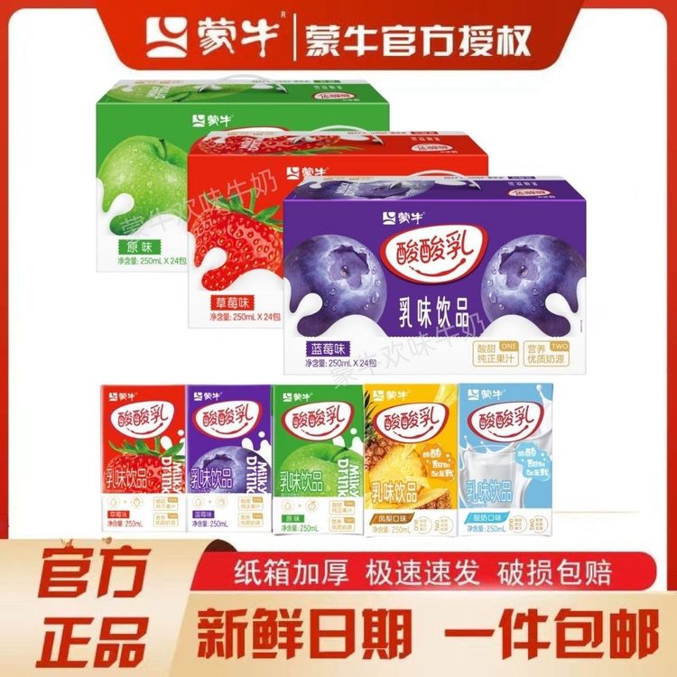 【饮品TOP榜】蒙牛酸酸乳乳饮料原味/草莓250m*24盒 整箱装多口味发货4.30号商品图