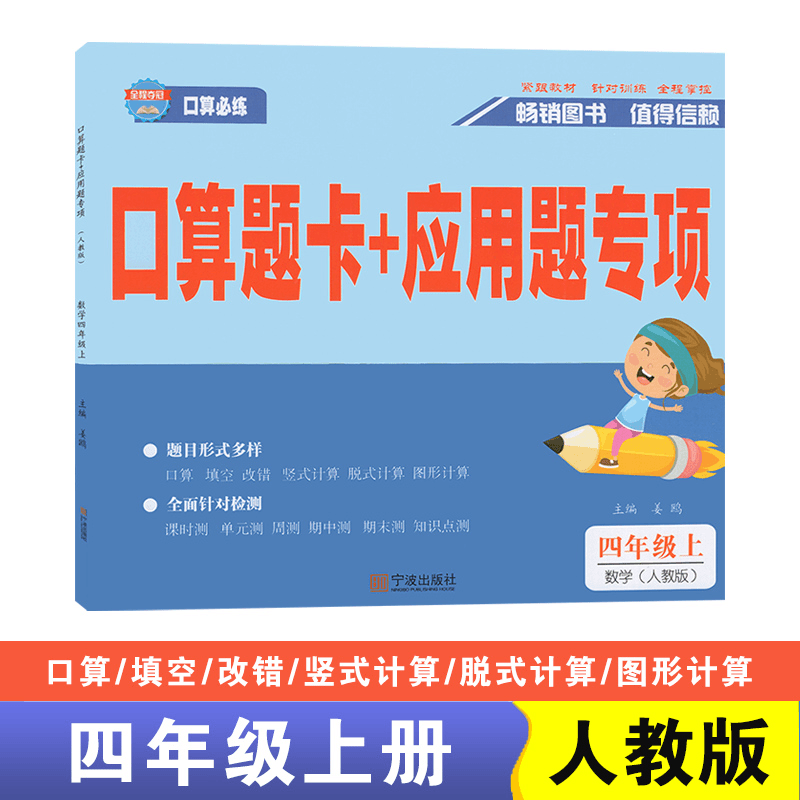 2023秋全程夺冠口算题卡+应用题专项四年级上册数学人教版小学生4商品图
