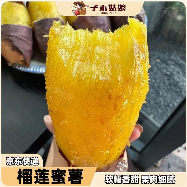 金时地瓜榴莲蜜薯红薯丝滑金瑶软糯香甜新鲜番薯蔬菜地瓜3/4.5斤商品图