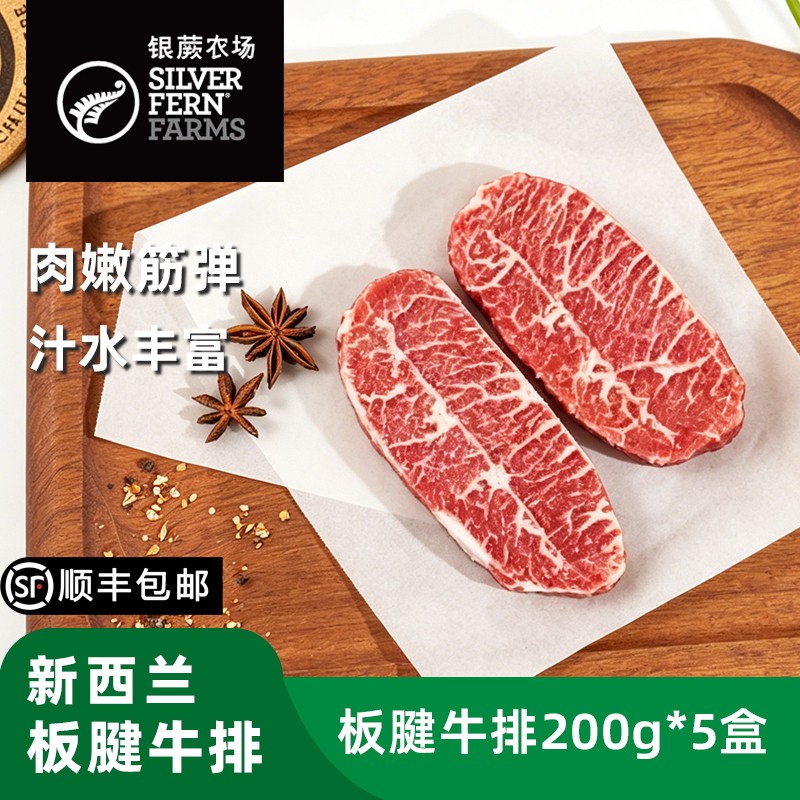 原切牛排【银蕨农场】板腱牛排200g*5西冷牛排150g*5商品图