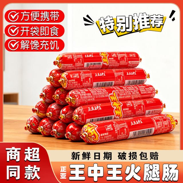 【30根升级】正亚王中王火腿肠即食肉肠整箱批发泡面搭档零食煎烤肠商品图