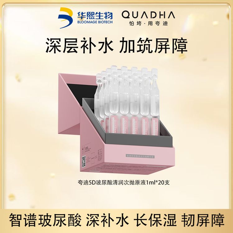华熙生物夸迪清润次抛精华液玻尿酸补水面部精华1盒商品图
