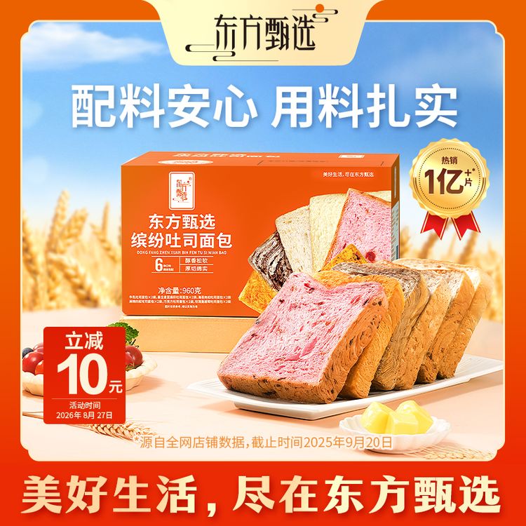 东方甄选自营吐司多口味儿童早餐面包速食懒人食品上班族零食整箱商品图