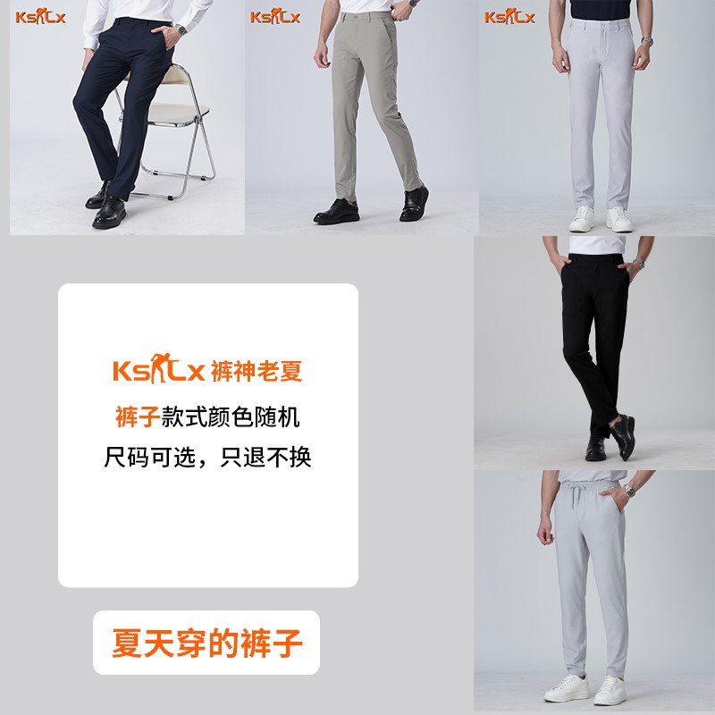 【狂欢福利】夏季穿精品男士商务休闲裤子，尺码可选，款式随机商品图