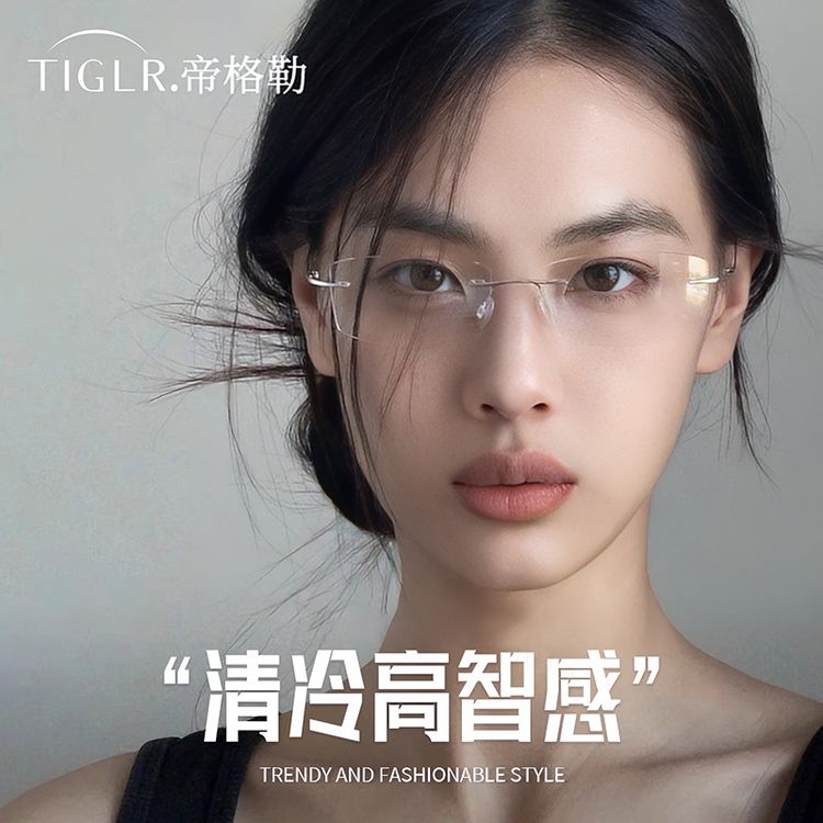 帝格勒超轻银丝无边框近视眼镜女可配带度数纯欲高智感无框眼睛架商品图