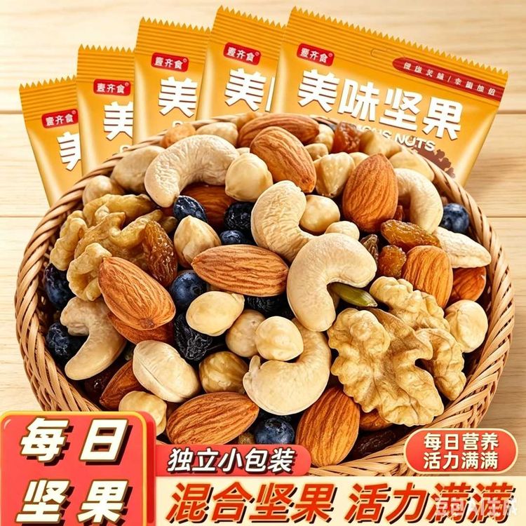 【13,9到手15包】每日坚果干果混合坚果仁即食坚果独立包装零食小吃商品图