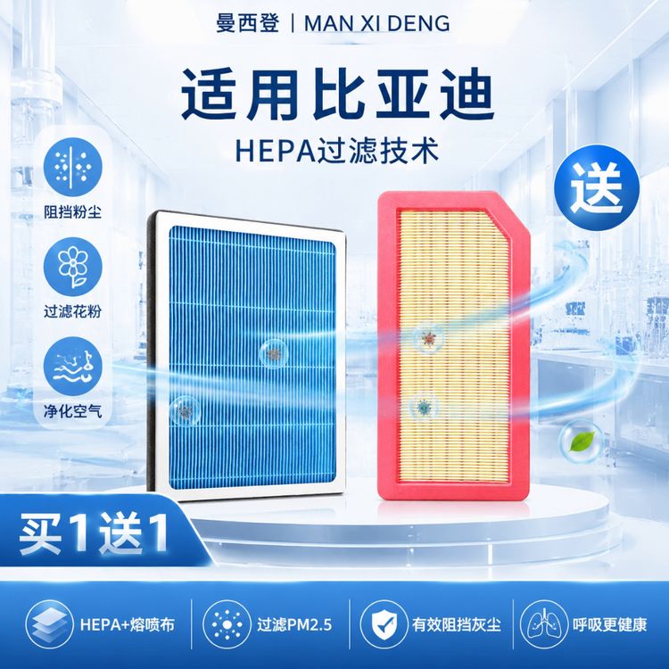 曼西登适配比亚迪香薰空调滤芯秦PLUS宋MAX元PRO唐夏F3汉海鸥空气商品图