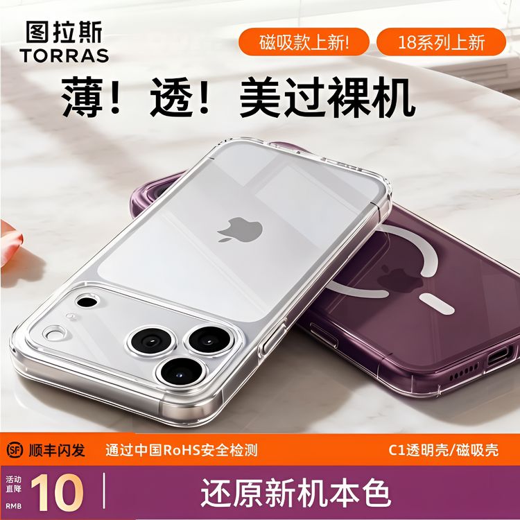【图拉斯冰透壳】适用iphone18ProMax17苹果手机壳透明超薄全包磁吸商品图