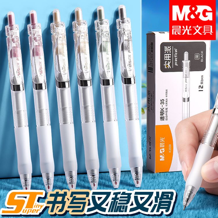 晨光K35按动中性笔0.5速干顺滑小学生3-6年级考试刷题笔ST签字笔商品图