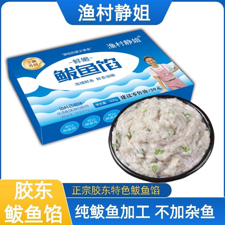 正宗胶东特色鲅鱼馅马鲛鱼新鲜手打水饺馅不加猪肉 500克/盒商品图