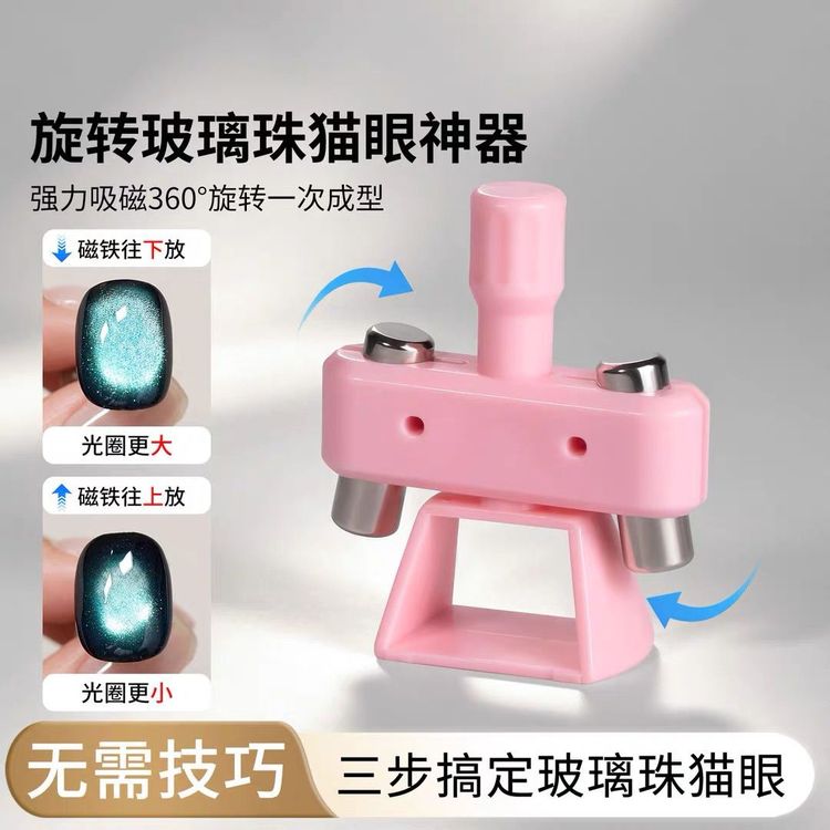 美甲爆款旋转玻璃珠猫眼神器磁铁工具新款强力磁铁新手辅助工具商品图