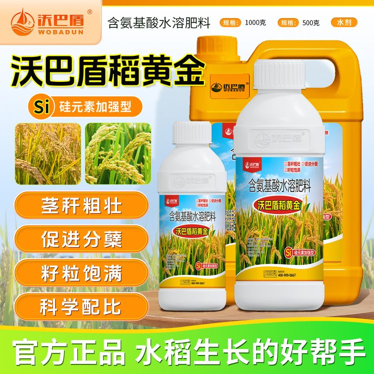 沃巴盾稻黄金氨基酸水溶肥料抗倒伏茎秆粗壮籽粒饱满稳产商品图