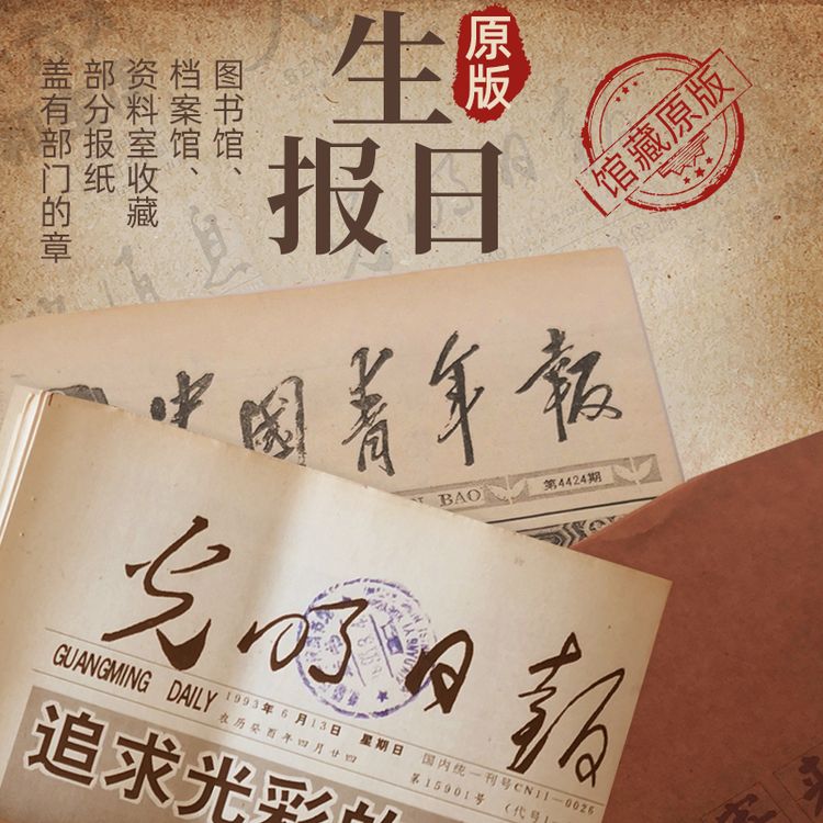 【直播间主播改价】链接~~生日报纸出生当天出版的原版老报纸商品图