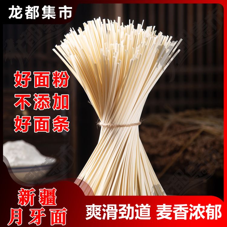 龙都集市新疆月牙面拉条子挂面皮带面拉面手工面爽滑劲道营养面条商品图