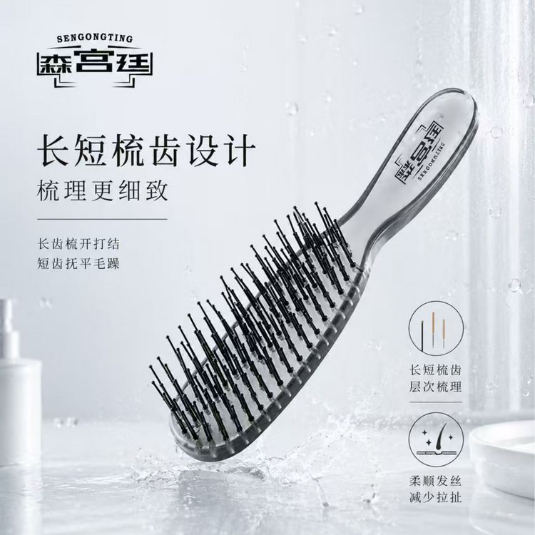 【官方正品】森宫廷分层魔力梳蓬松高颅顶干湿两用顺发按摩梳商品图