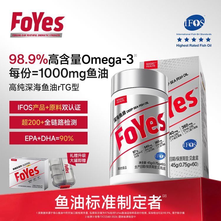 FoYes深海鱼油97%高纯度Omega-3 EPA+DHA含量90%rTG型营养补充YY商品图