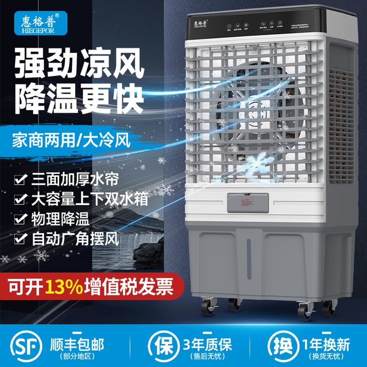 HIEGEPOR/惠格普冷风机冷风扇空调扇家用商用移动水冷空调扇水帘商品图