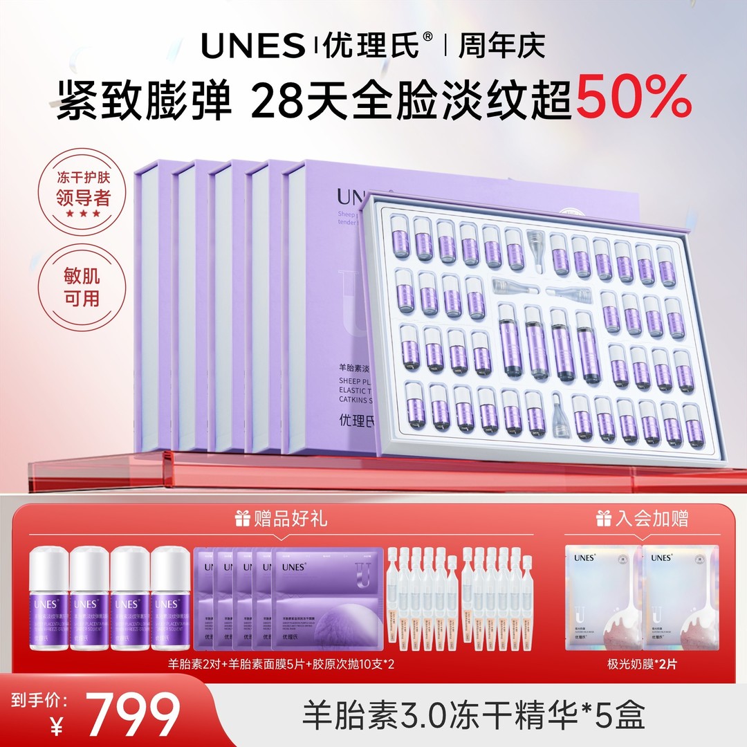 【抗皱紧致】优理氏羊胎素3.0冻干精华液5盒抗皱紧致提拉提亮WW商品图